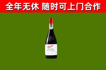 宁阳县烟酒回收奔富红酒.jpg